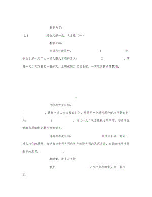 初中数学-九年级数学教案第五册用公式法解一元二次方程.docx