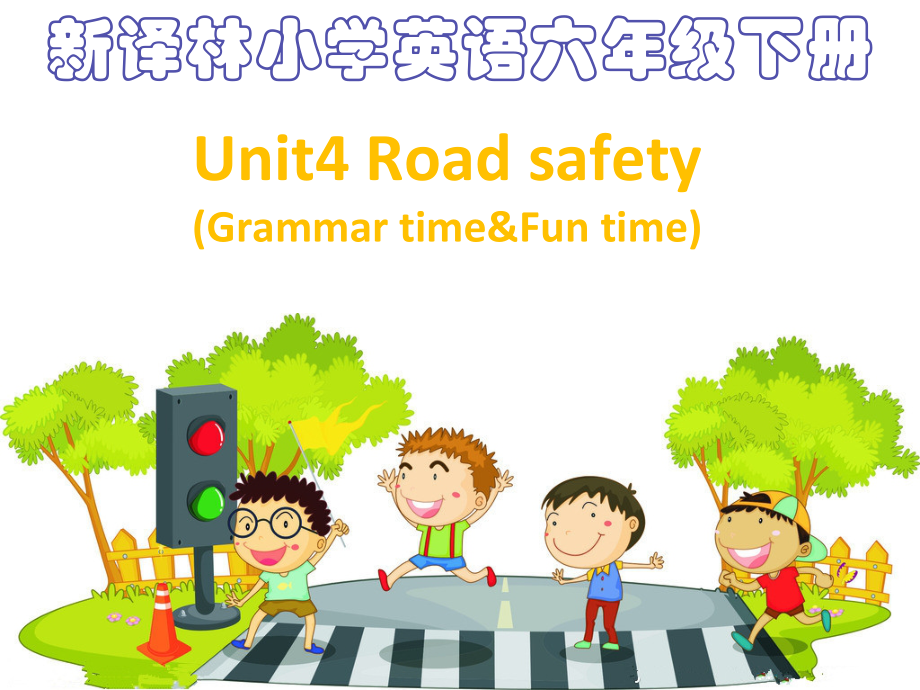 Unit 4 Road safety-Grammar & Fun time-ppt课件-(含教案)-县级公开课-新牛津译林版六年级下册英语(编号：f3348).zip