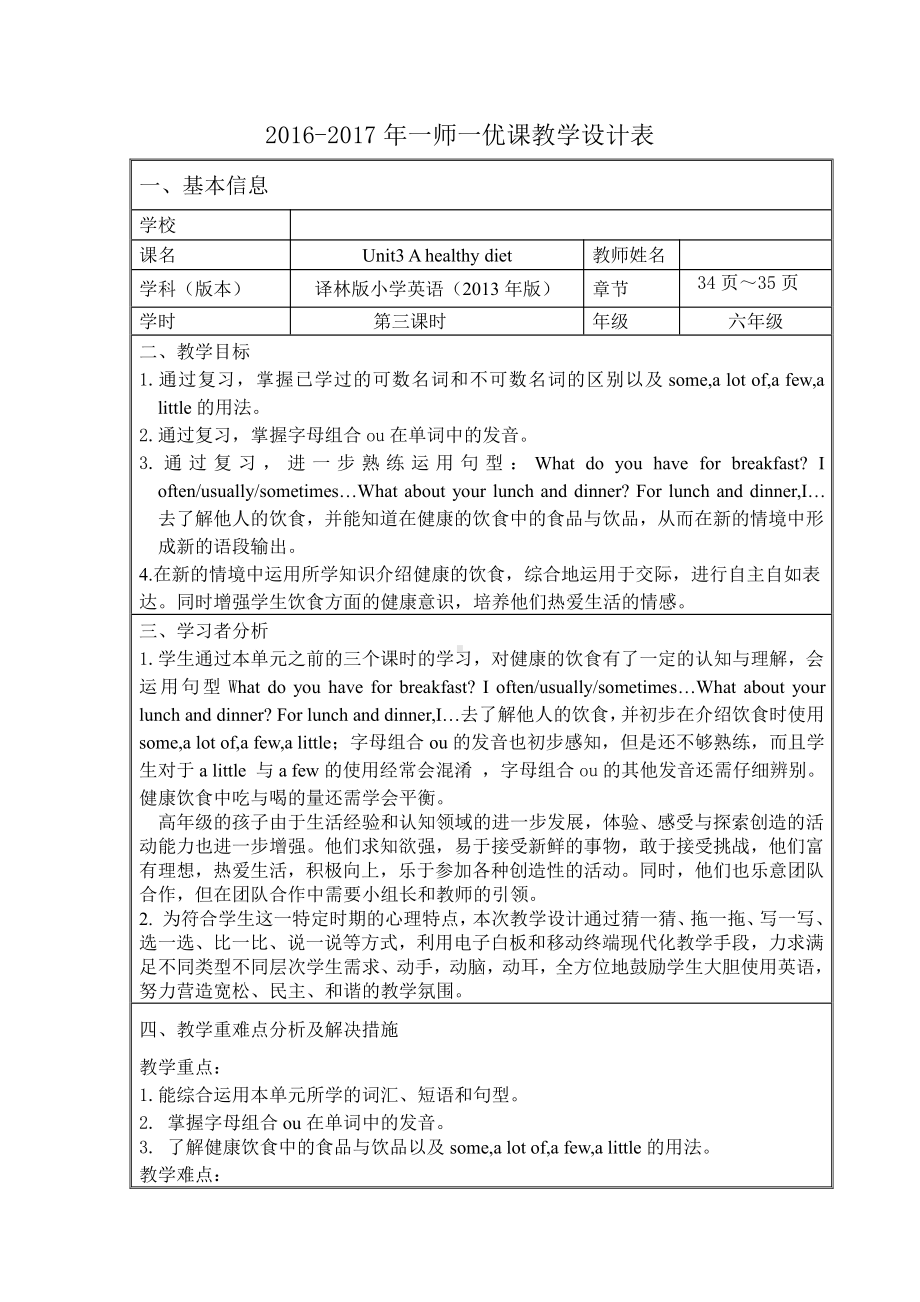 Unit 3 A healthy diet-Checkout time & Ticking time-教案、教学设计-部级公开课-新牛津译林版六年级下册英语(配套课件编号：162cc).doc_第1页