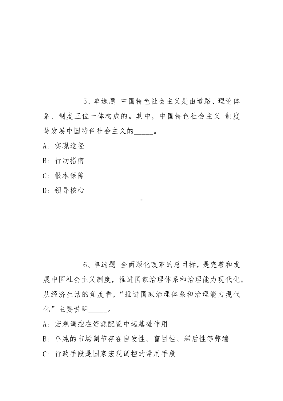 云南玉溪市财政局招考聘用城镇公益性岗位人员冲刺题(带答案).docx_第3页