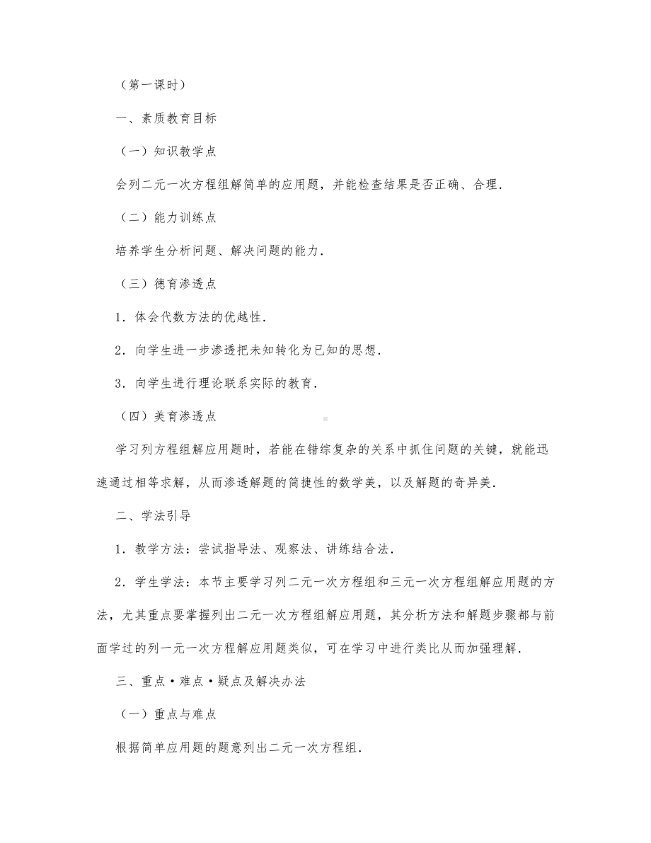 初中数学-七年级数学教案数学教案－一次方程组的应用.docx_第1页