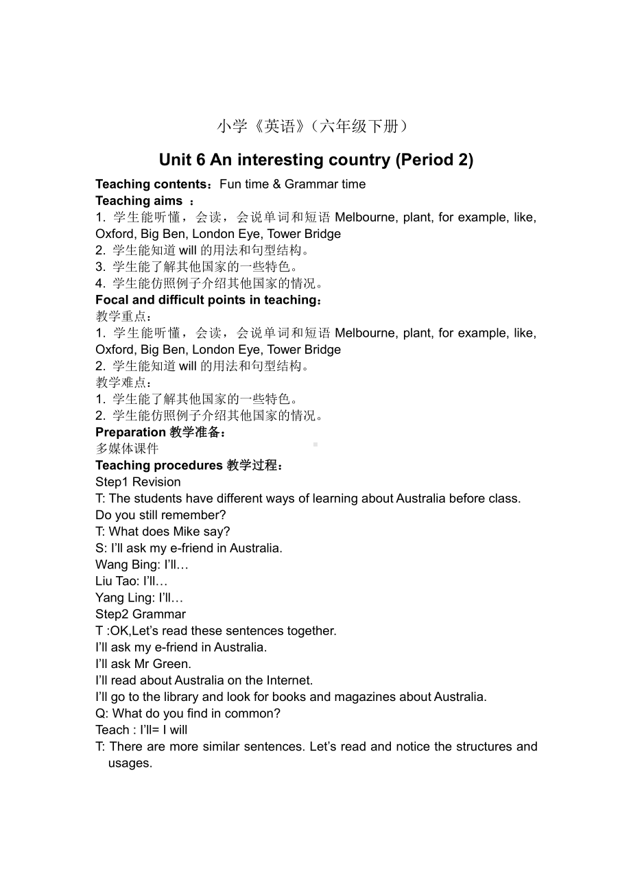 Unit 6 An interesting country-Grammar & Fun time-教案、教学设计-市级公开课-新牛津译林版六年级下册英语(配套课件编号：802bf).doc_第1页