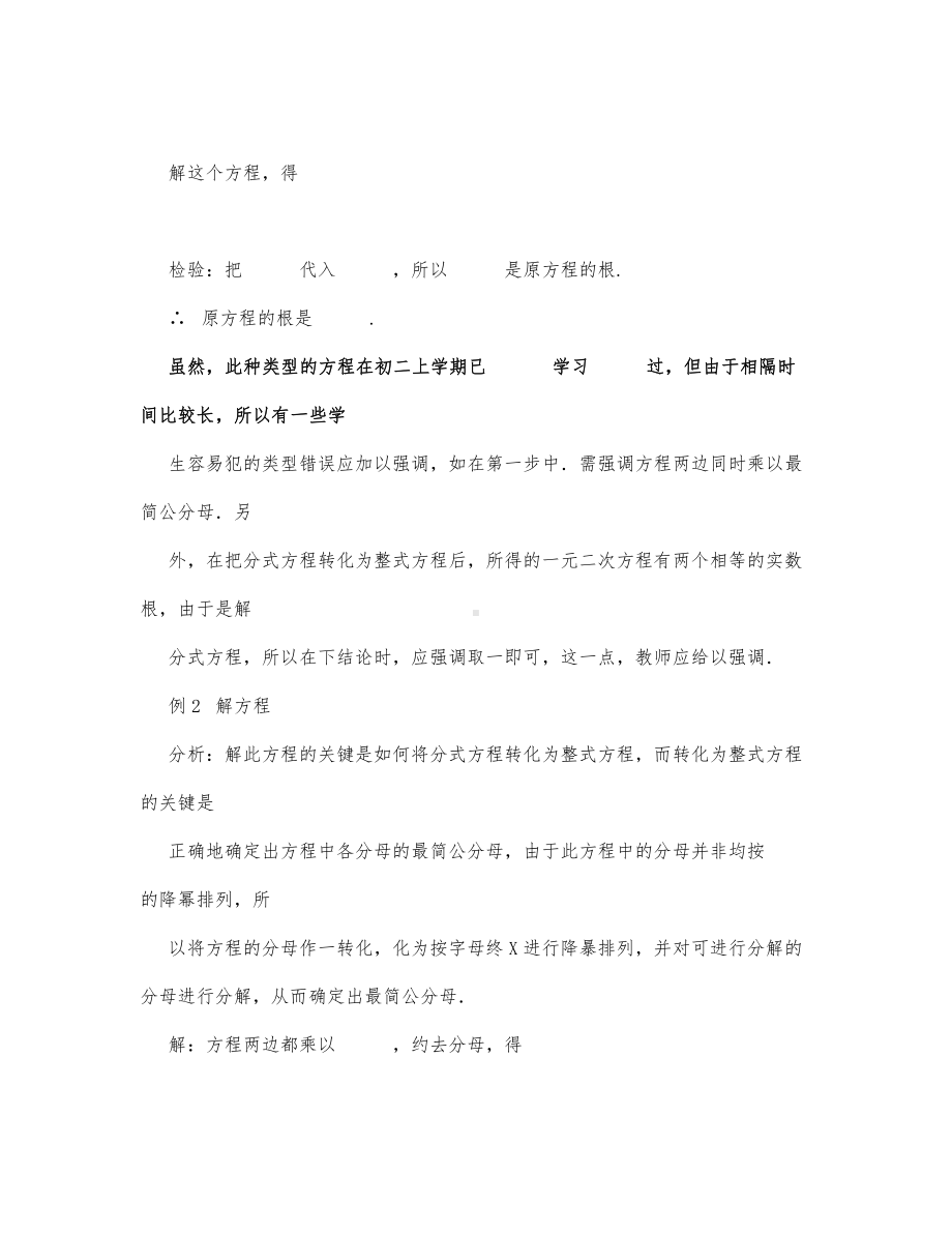 初中数学-九年级数学教案可化为一元二次方程的分式方程.docx_第3页