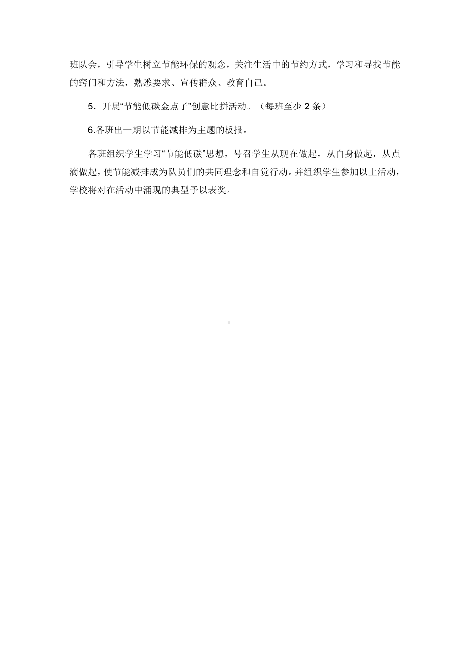 小学节能减排宣传周活动方案.doc_第2页