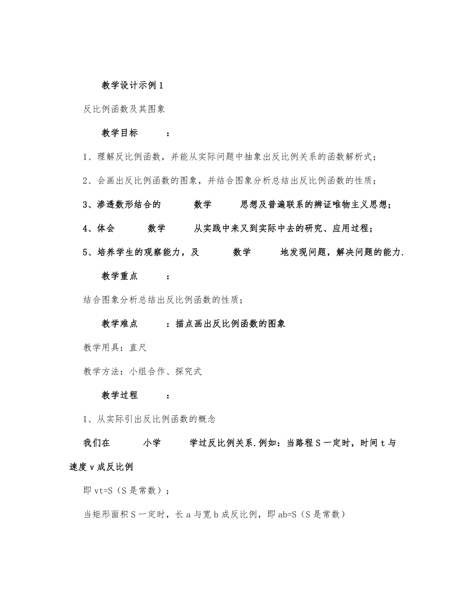 初中数学-九年级数学教案反比例函数及其图象.docx_第1页