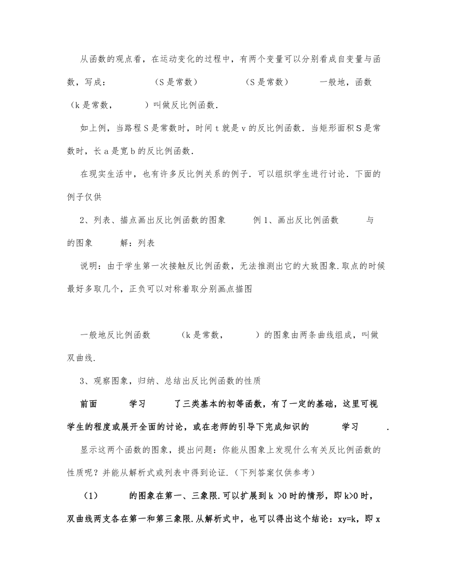 初中数学-九年级数学教案反比例函数及其图象.docx_第2页