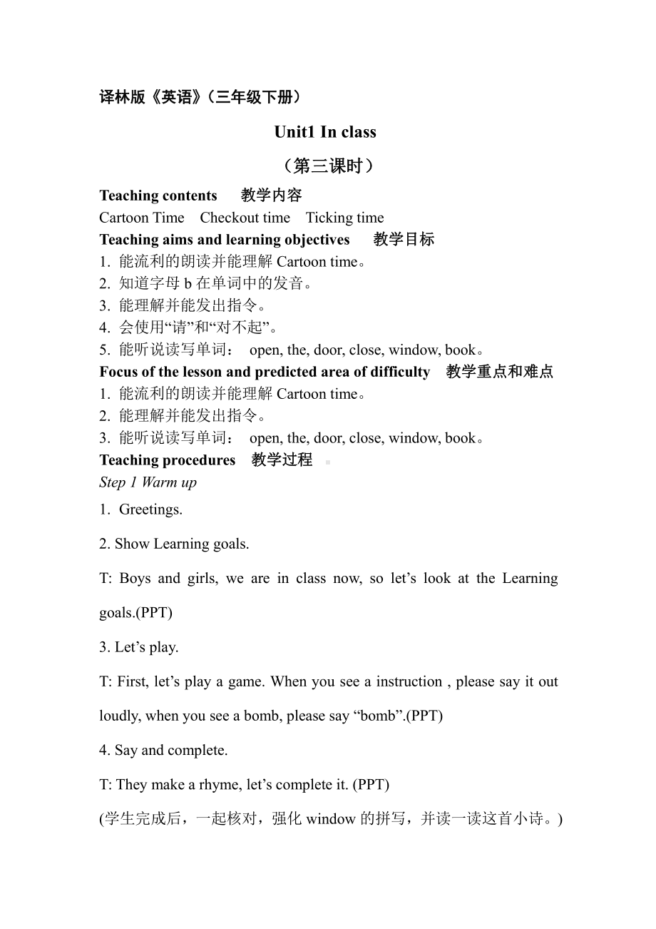 Unit 1 In class-Fun time&Cartoon time-教案、教学设计--(配套课件编号：10382).doc_第1页