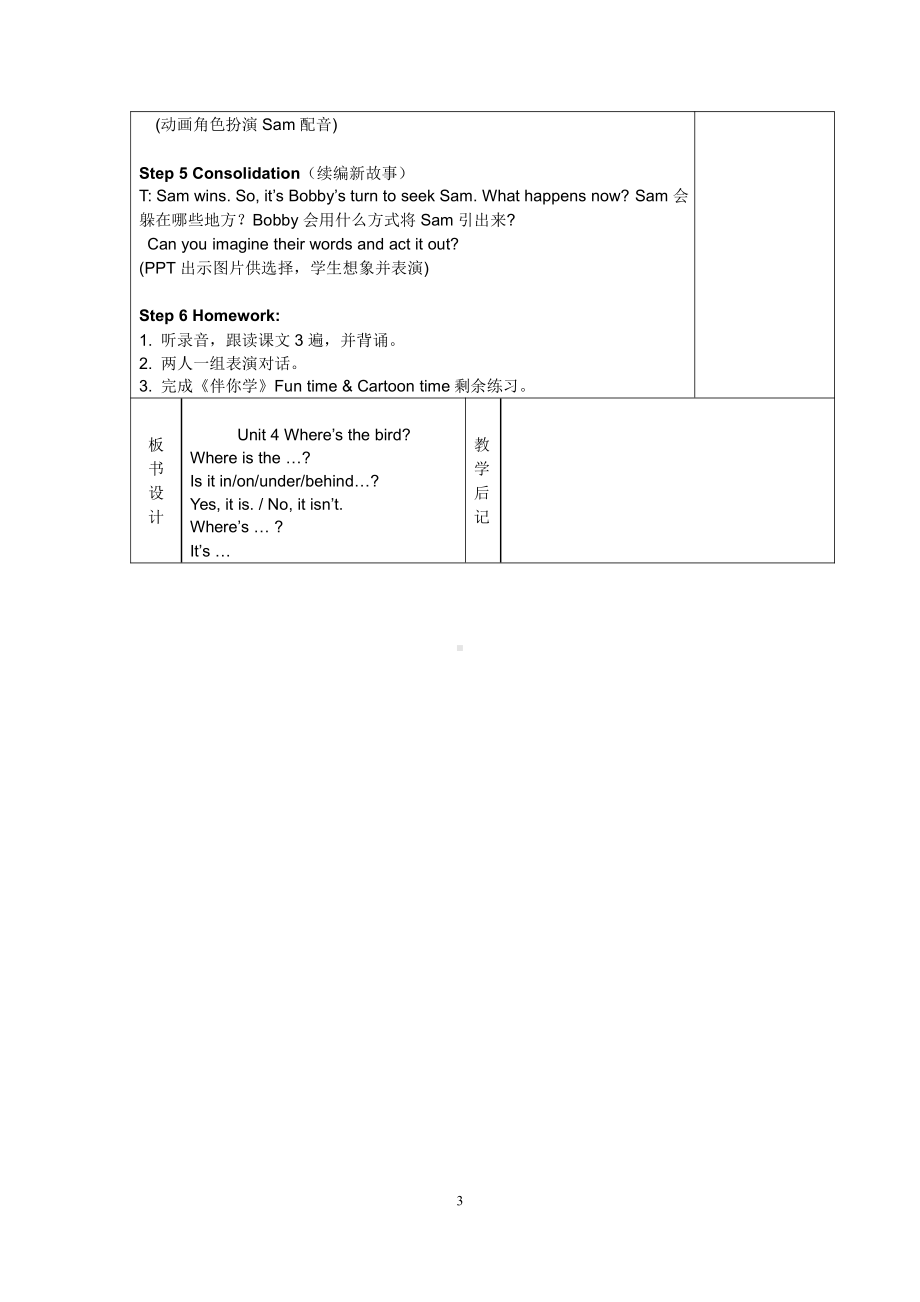 Unit 4 Where's the bird -Fun time&Cartoon time-教案、教学设计-县级公开课-新牛津译林版三年级下册英语(配套课件编号：4020f).docx_第3页