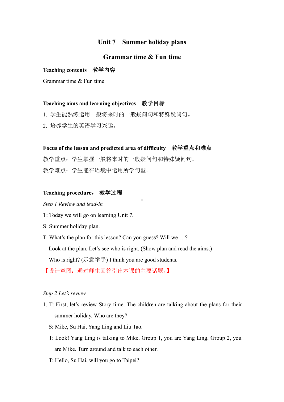 Unit 7 Summer holiday plans-Grammar & Fun time-教案、教学设计-县级公开课-新牛津译林版六年级下册英语(配套课件编号：e072f).doc_第1页