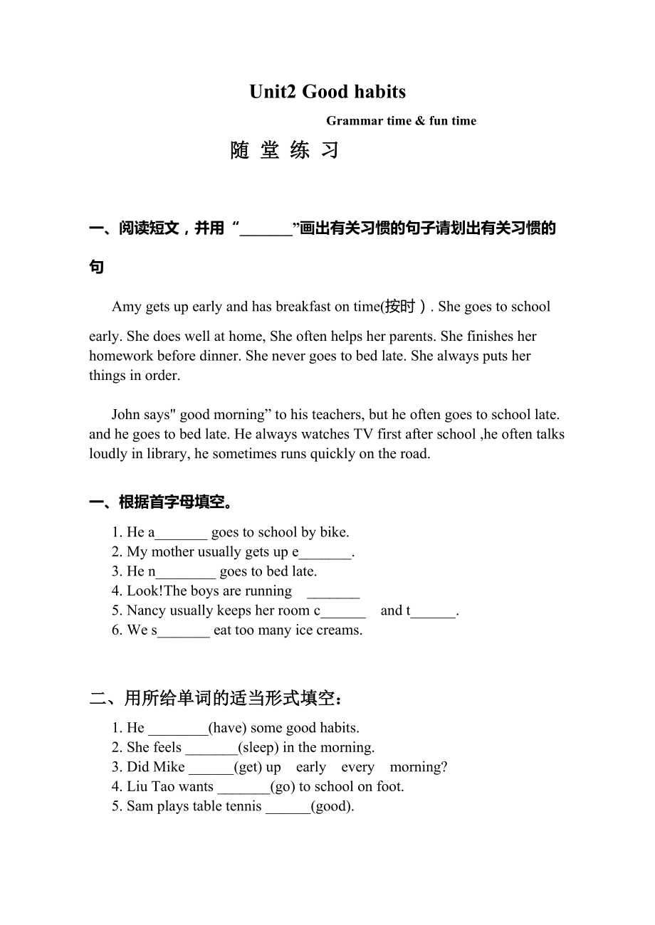 Unit 2 Good habits-Grammar & Fun time-ppt课件-(含教案+素材)-县级公开课-新牛津译林版六年级下册英语(编号：20075).zip