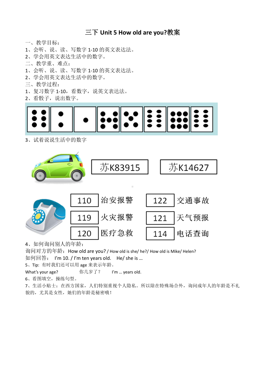 Unit 5 How old are you -Sound time, Rhyme time, Checkout time & Ticking time-教案、教学设计--(配套课件编号：f01df).doc_第1页