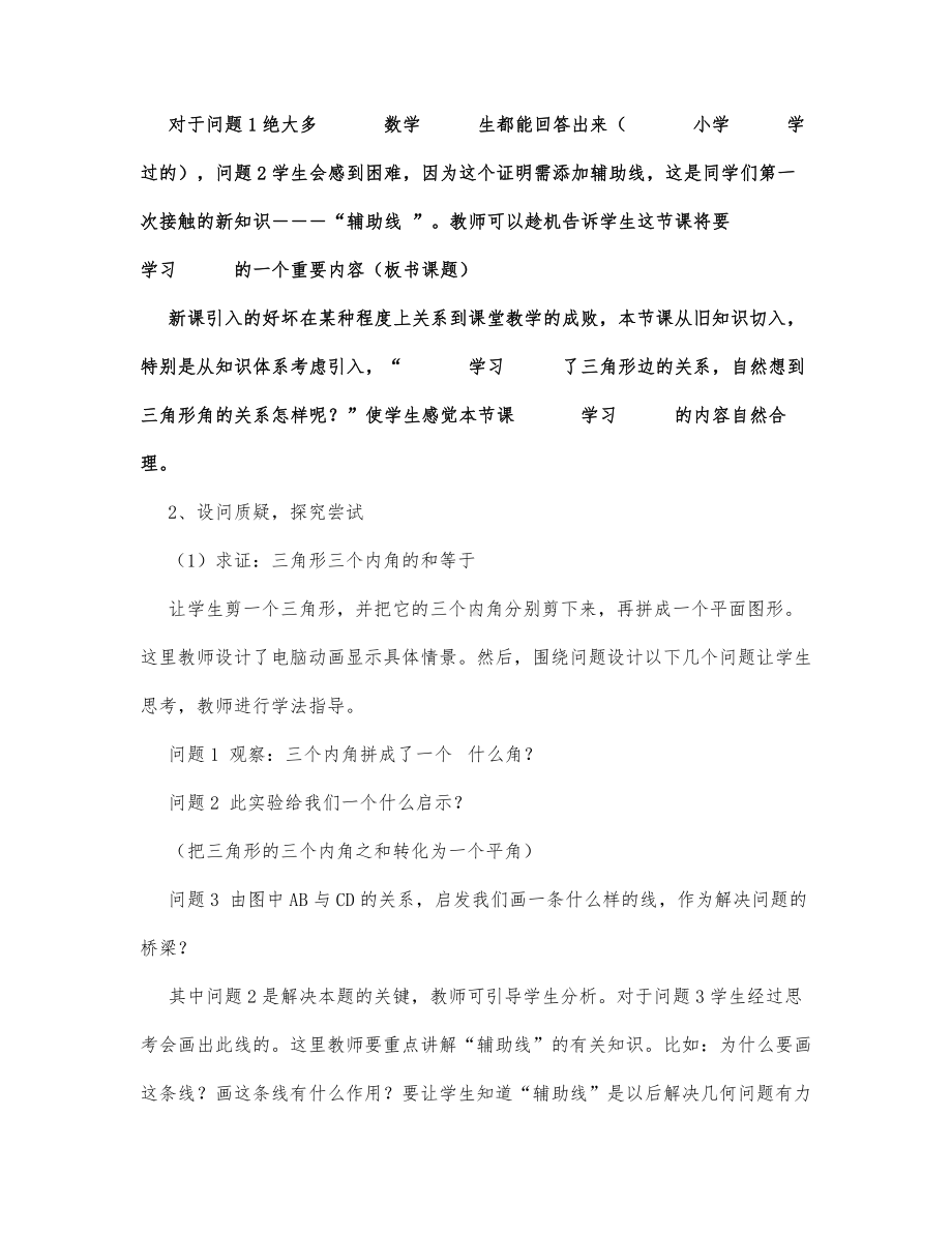 初中数学-八年级数学教案数学教案－三角形的内角和.docx_第2页