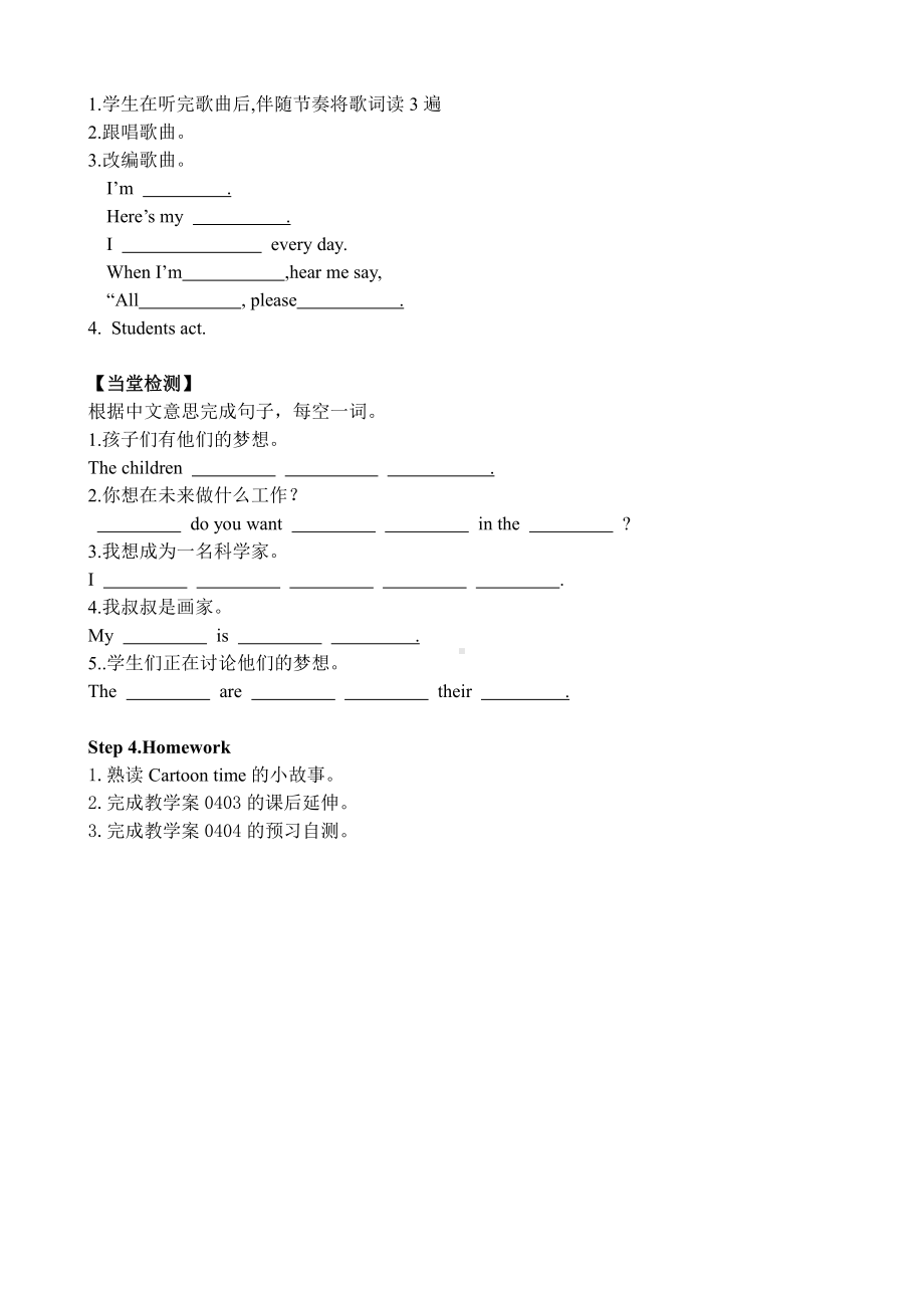 Unit 8 Our dreams-Sound time,Song time & Cartoon time-教案、教学设计-县级公开课-新牛津译林版六年级下册英语(配套课件编号：f129c).doc_第3页