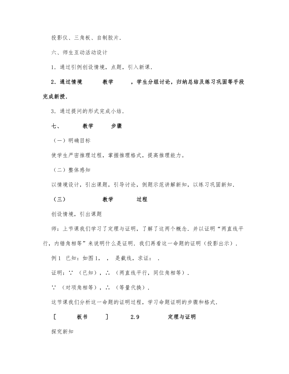 初中数学-七年级数学教案定理与证明(二).docx_第2页