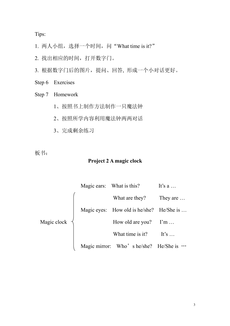 Project 2 A magic clock-Part A &B-教案、教学设计-市级公开课-新牛津译林版三年级下册英语(配套课件编号：e3fef).doc_第3页