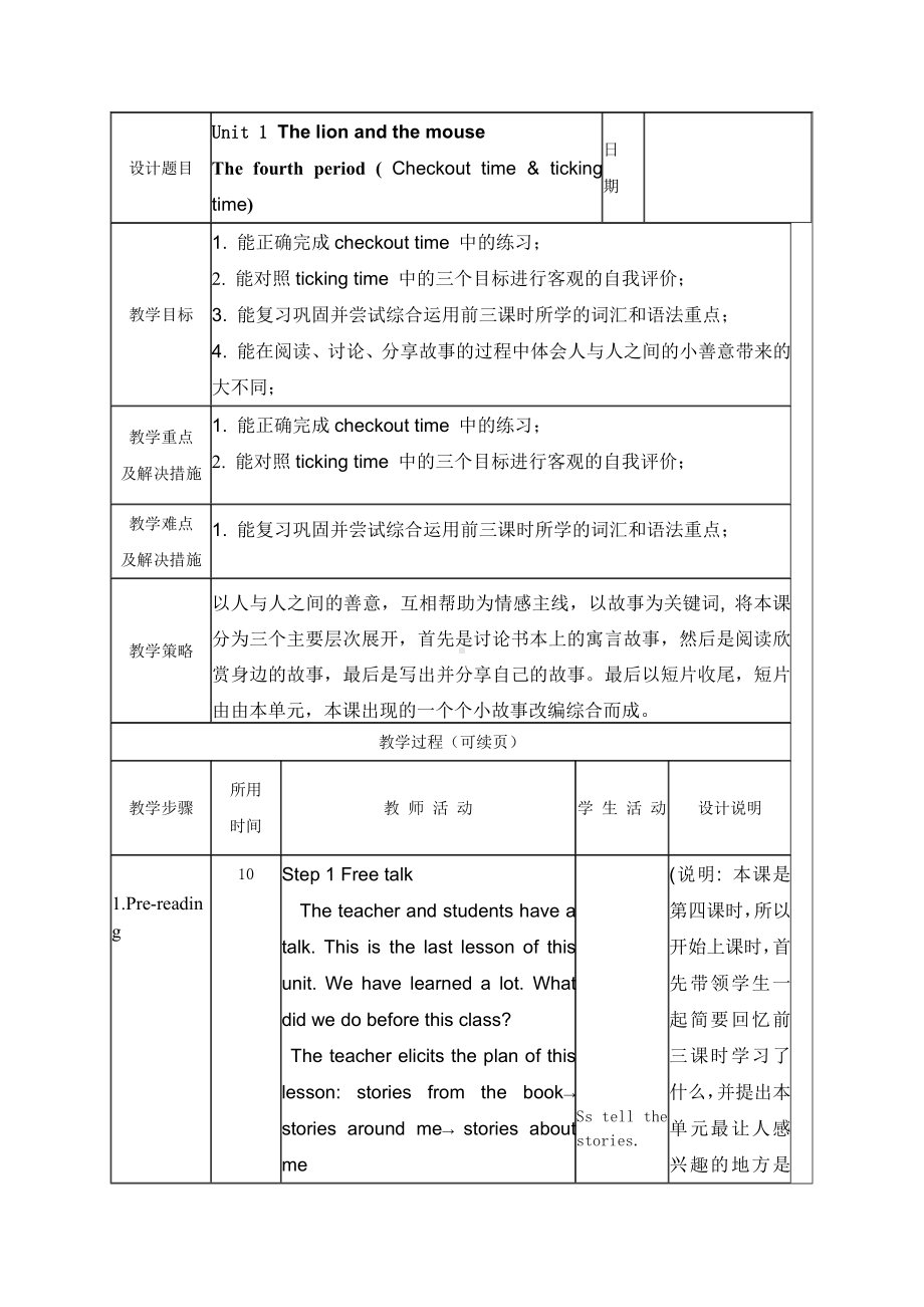 Unit 1 The lion and the mouse-Checkout time & Ticking time-教案、教学设计--(配套课件编号：111b6).doc_第1页