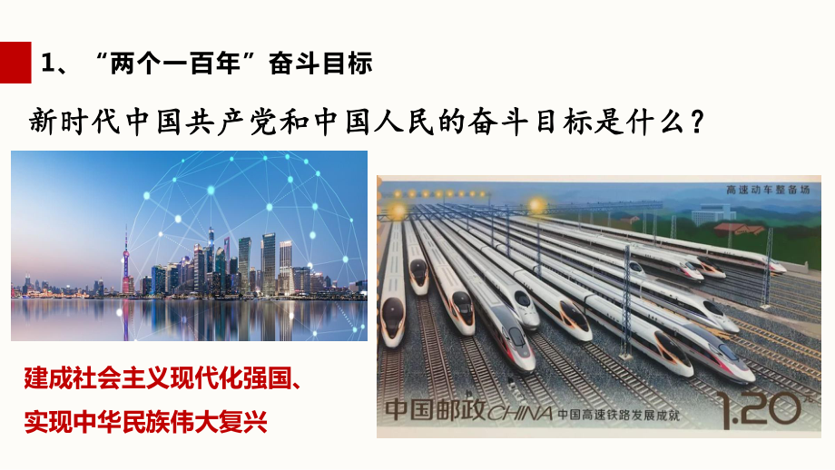 2.2全面建设社会主义现代化国家ppt课件-（高中）习近平新时代中国特色社会主义思想学生读本.pptx_第3页