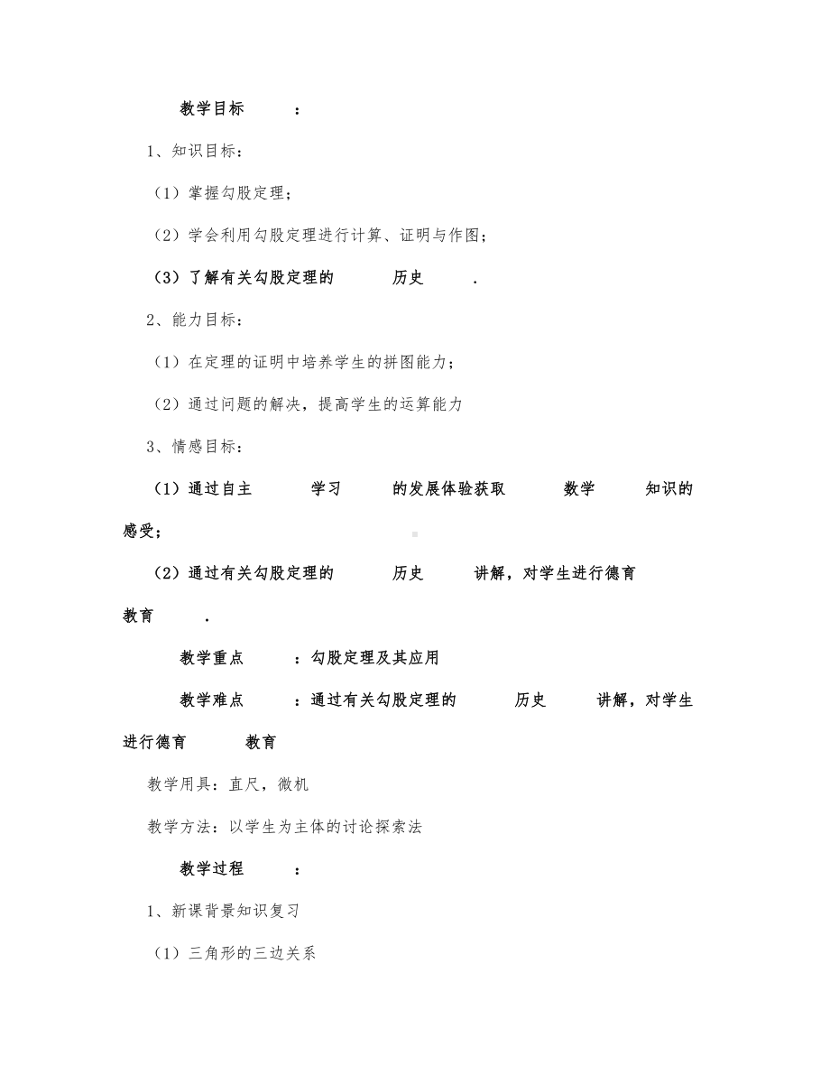 初中数学-八年级数学教案数学教案－勾股定理.docx_第1页