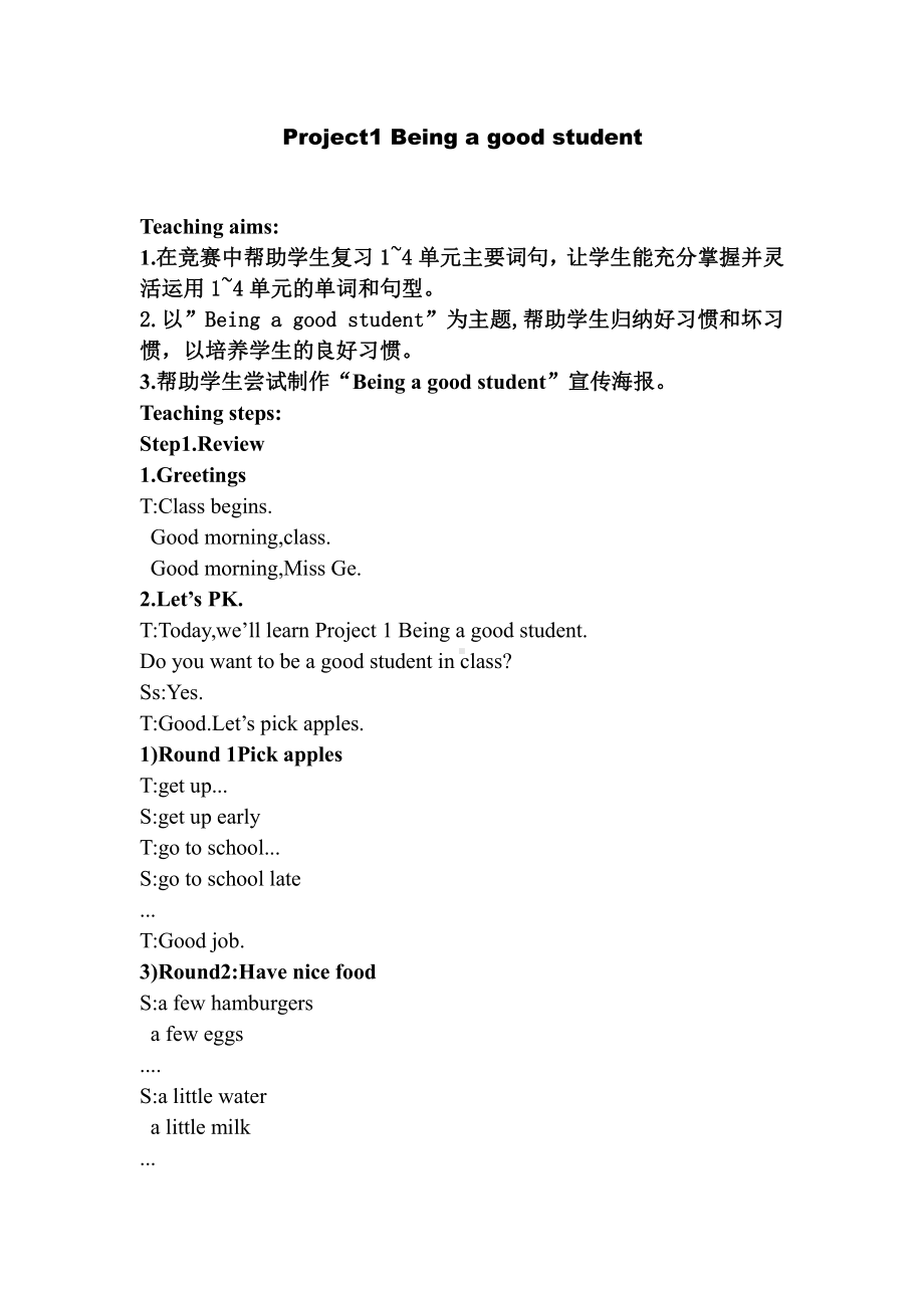 Project 1 Being a good student-Part A-教案、教学设计-市级公开课-新牛津译林版六年级下册英语(配套课件编号：80002).docx_第1页