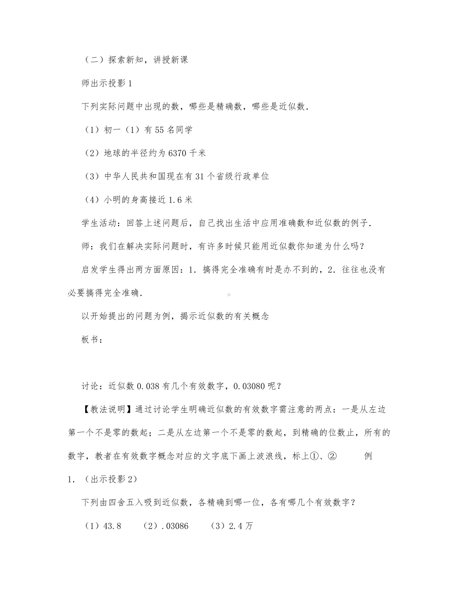 初中数学-七年级数学教案数学教案－近似数与有效数字.docx_第3页