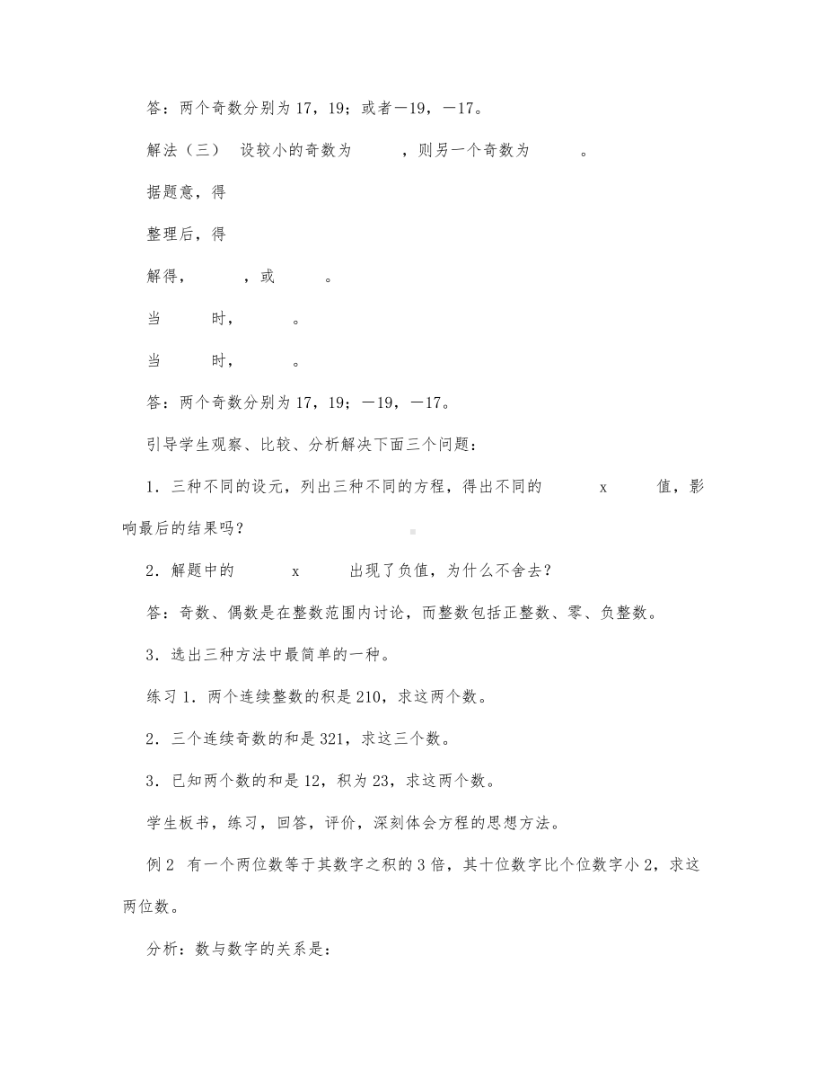 初中数学-九年级数学教案一元二次方程的应用.docx_第3页