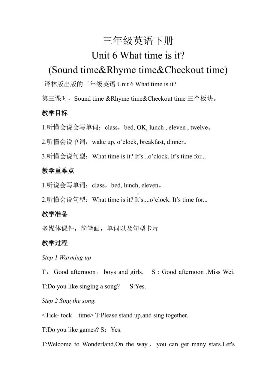 Unit 6 What time is it -Sound time, Rhyme time, Checkout time & Ticking time-教案、教学设计-市级公开课-新牛津译林版三年级下册英语(配套课件编号：519d7).doc_第1页