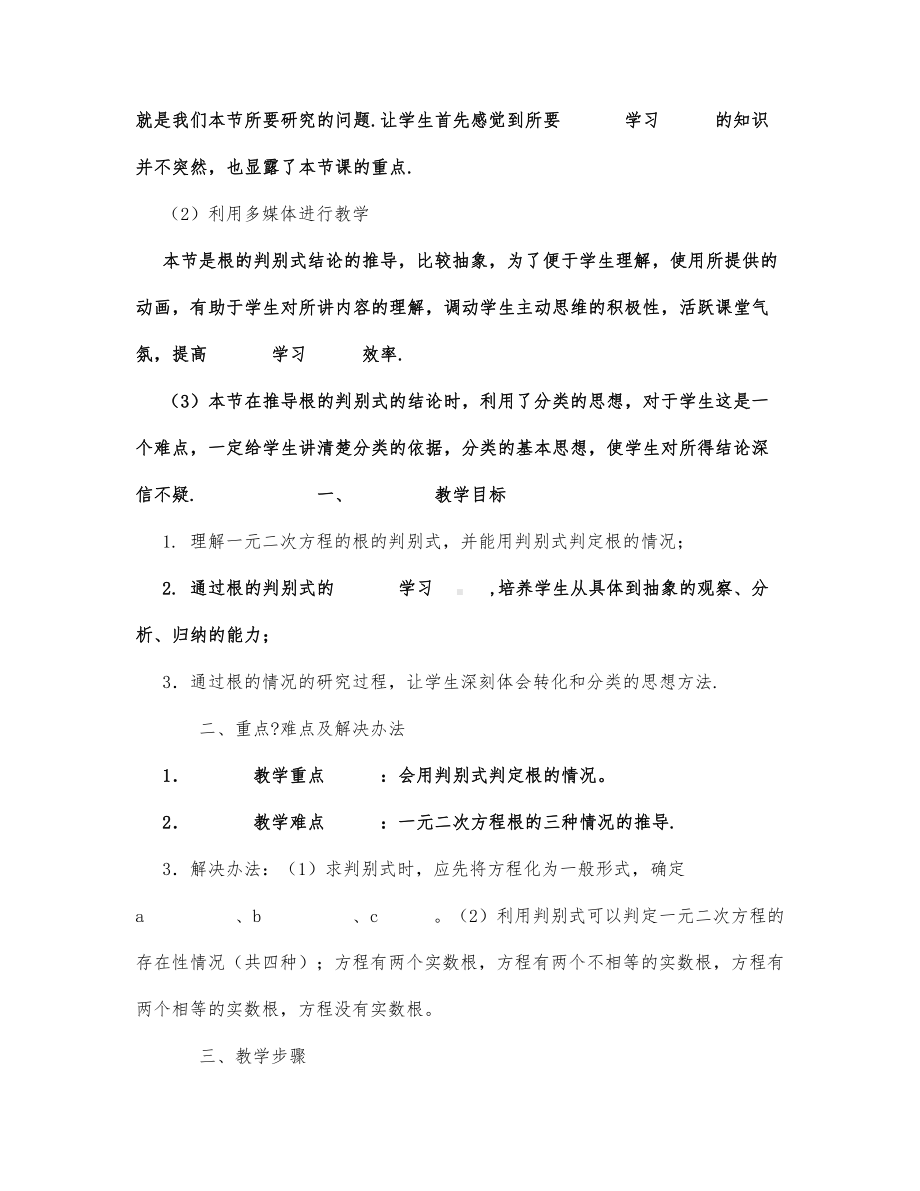 初中数学-九年级数学教案一元二次方程的根的判别式（一）.docx_第2页