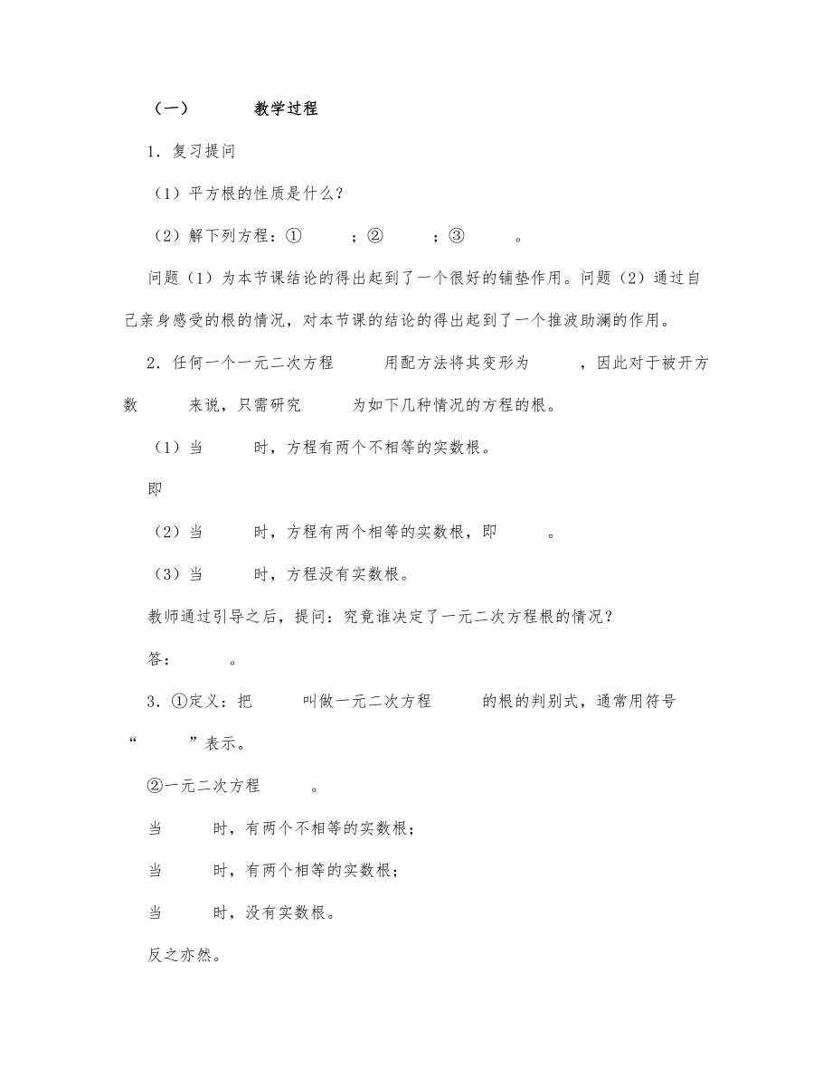 初中数学-九年级数学教案一元二次方程的根的判别式（一）.docx_第3页