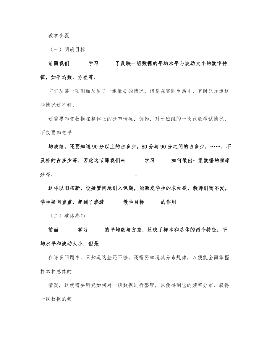 初中数学-九年级数学教案数学教案－频率分布.docx_第2页