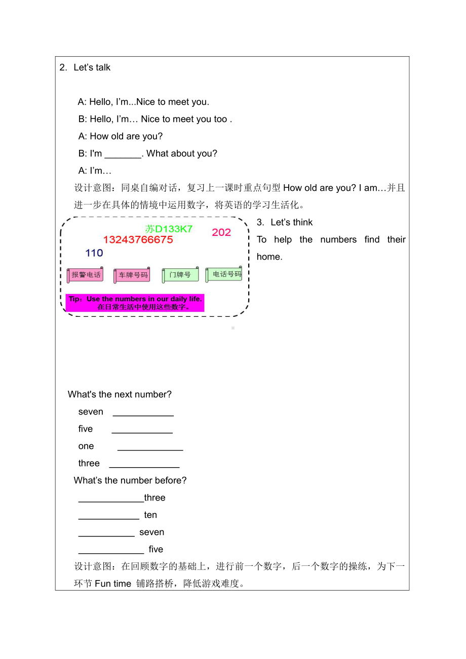 Unit 5 How old are you -Fun time&Cartoon time-教案、教学设计-县级公开课-新牛津译林版三年级下册英语(配套课件编号：7041a).docx_第2页