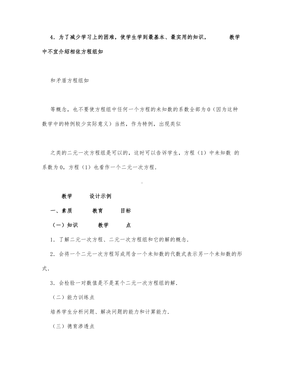 初中数学-七年级数学教案二元一次方程组.docx_第2页