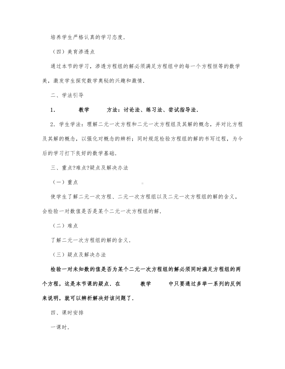 初中数学-七年级数学教案二元一次方程组.docx_第3页