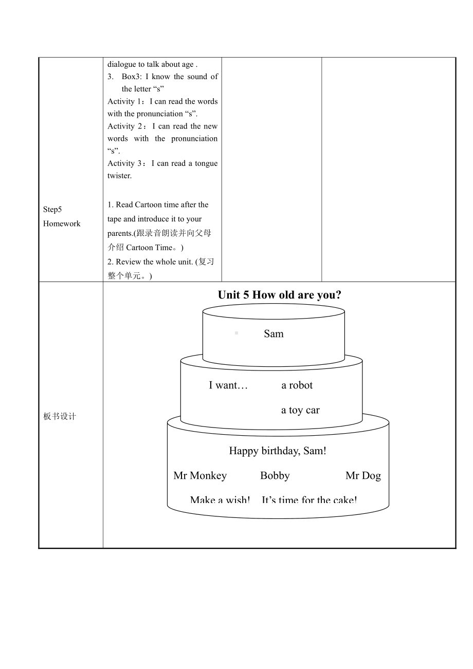 Unit 5 How old are you -Fun time&Cartoon time-教案、教学设计-市级公开课-新牛津译林版三年级下册英语(配套课件编号：300b7).doc_第3页