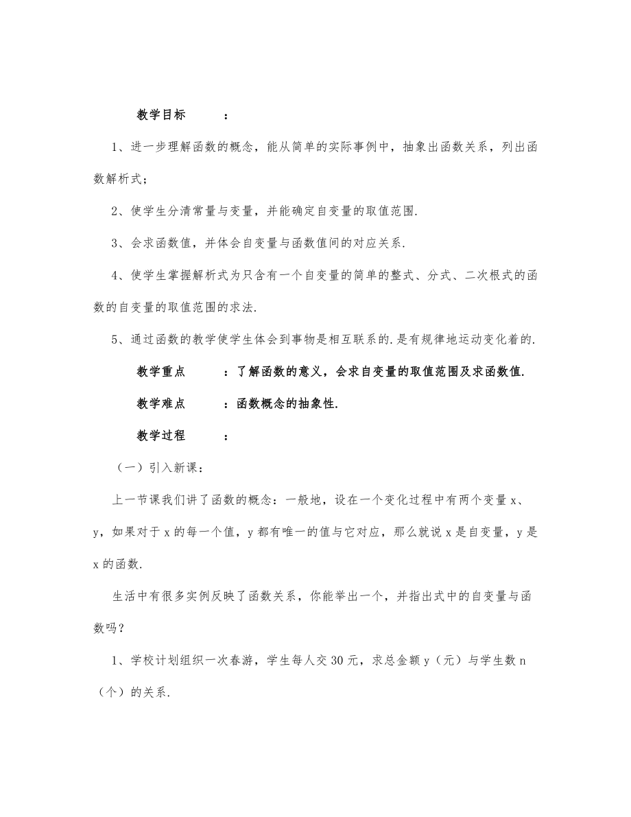 初中数学-九年级数学教案函数.docx_第1页