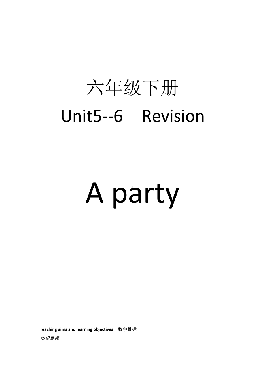 Unit 5 A party-Checkout time & Ticking time-教案、教学设计-市级公开课-新牛津译林版六年级下册英语(配套课件编号：e067b).doc_第1页