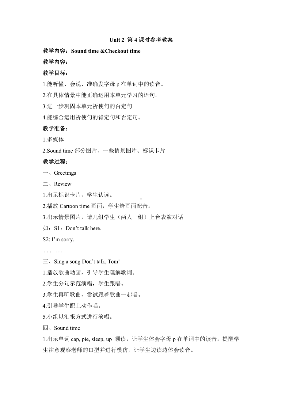 Unit 2 In the library-Sound time, Song time, Checkout time & Ticking time-教案、教学设计--(配套课件编号：c51f3).doc_第1页