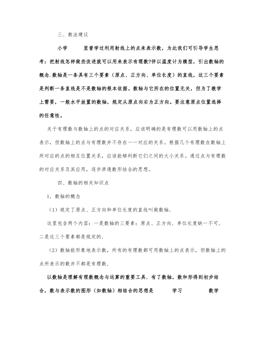 初中数学-七年级数学教案数学教案－数轴.docx_第2页