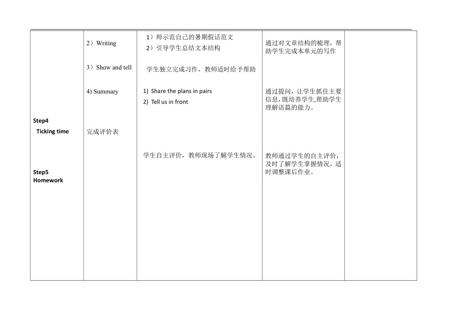 Unit 7 Summer holiday plans-Checkout time & Ticking time-教案、教学设计-县级公开课-新牛津译林版六年级下册英语(配套课件编号：309d6).doc_第3页