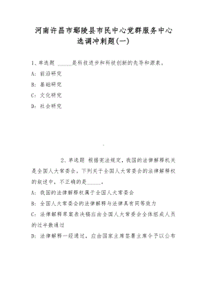 河南许昌市鄢陵县市民中心党群服务中心选调冲刺题(带答案).docx