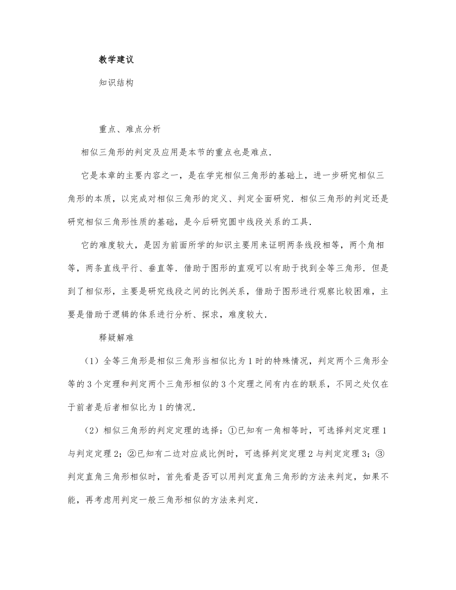 初中数学-八年级数学教案数学教案－三角形相似的判定.docx_第1页