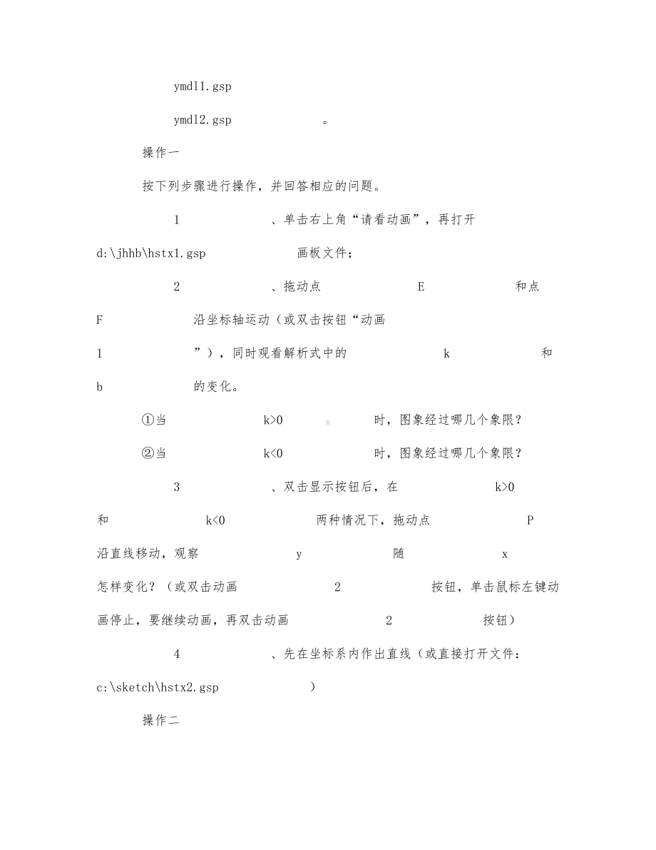 初中数学-九年级数学教案第六册数学活动课.docx_第2页