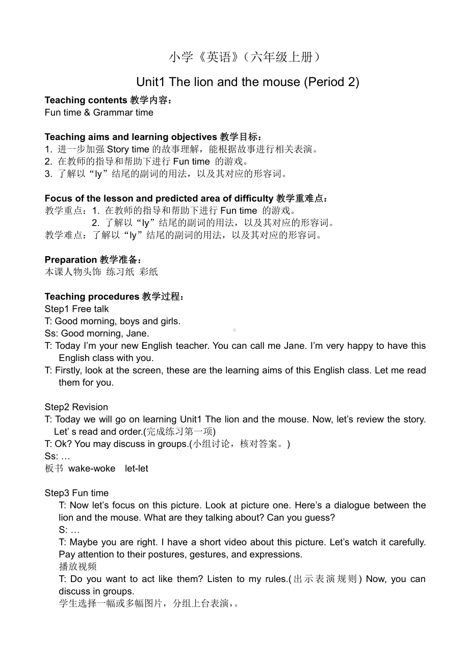 Unit 1 The lion and the mouse-Grammar & Fun time-教案、教学设计--(配套课件编号：9210c).doc_第1页