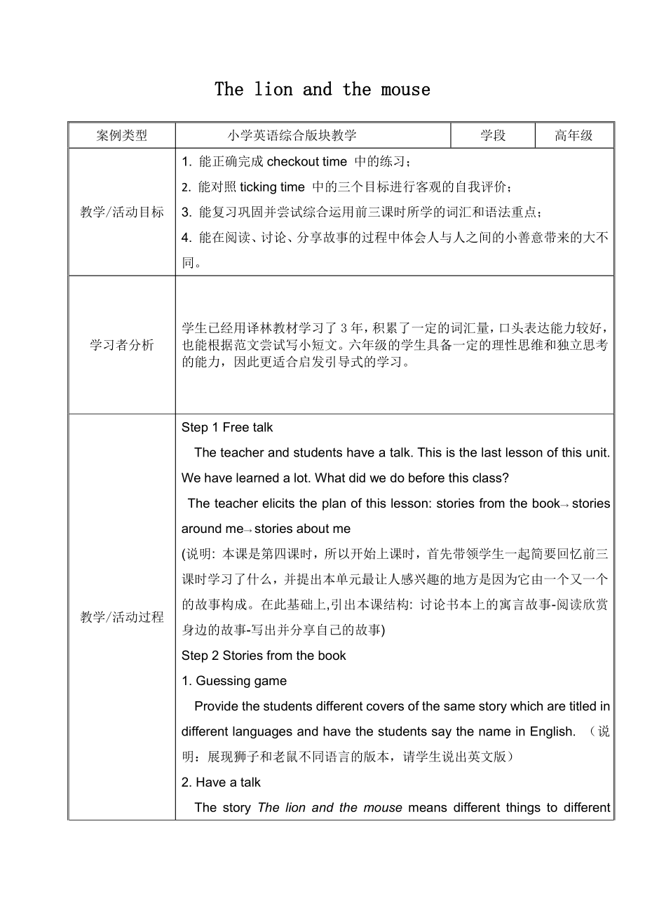 Unit 1 The lion and the mouse-Checkout time & Ticking time-教案、教学设计-部级公开课-新牛津译林版六年级下册英语(配套课件编号：600d8).doc_第1页