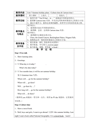 Unit 7 Summer holiday plans-Sound time, Culture time & Cartoon time-教案、教学设计-市级公开课-新牛津译林版六年级下册英语(配套课件编号：72d6b).doc