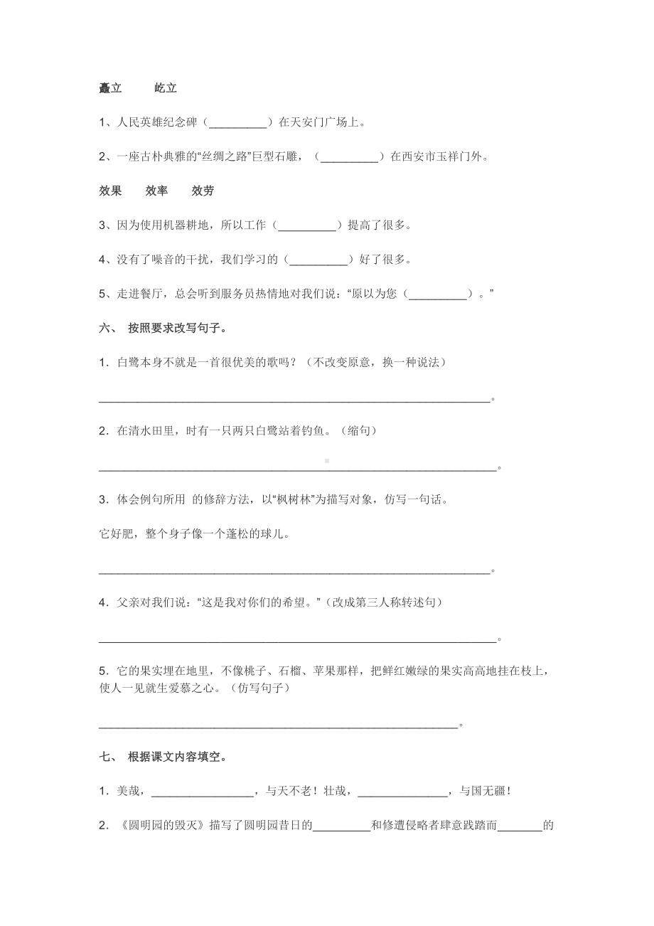 2022年小学部编版五年级语文上册期末综合测试卷附答案.docx_第2页