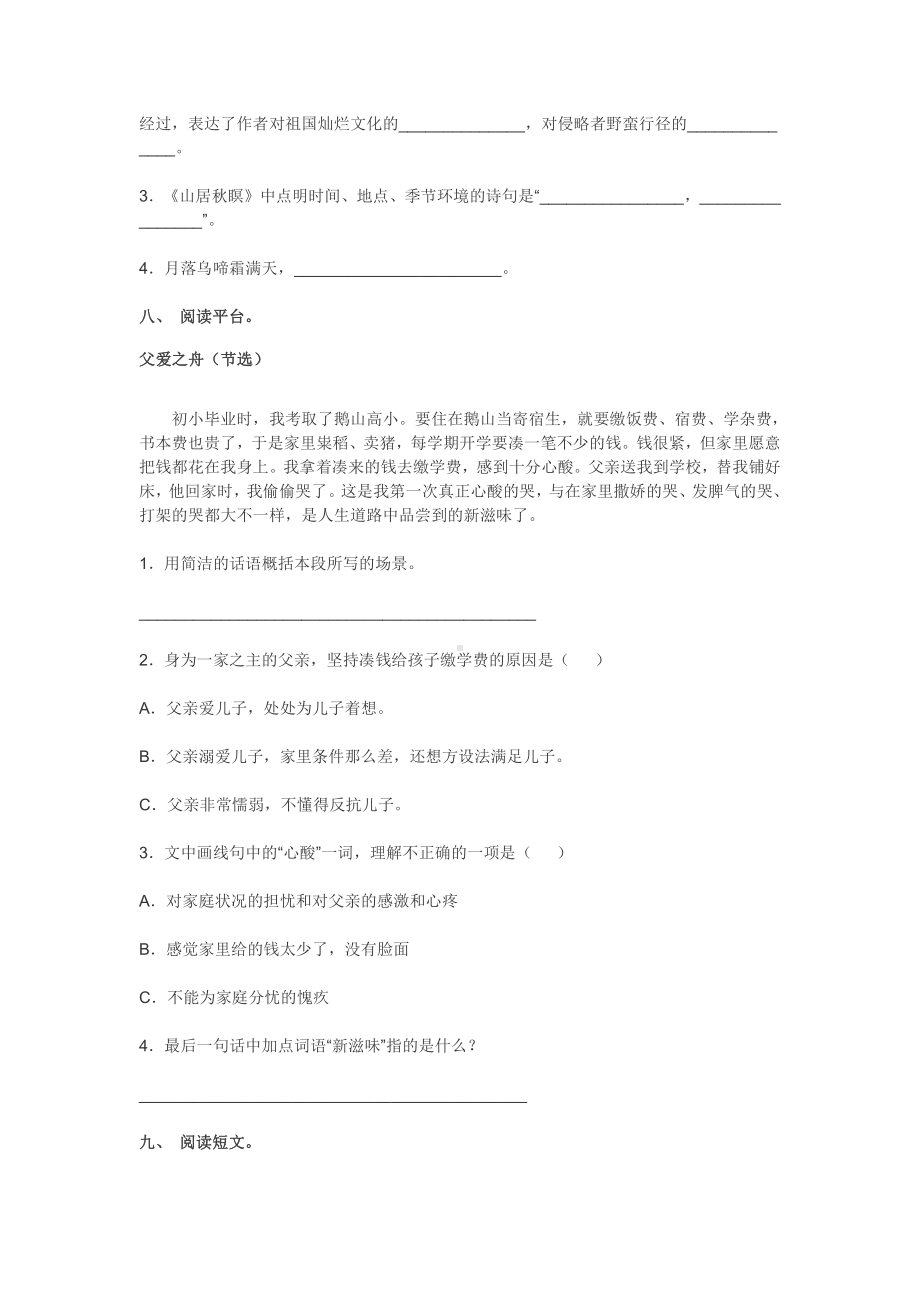 2022年小学部编版五年级语文上册期末综合测试卷附答案.docx_第3页