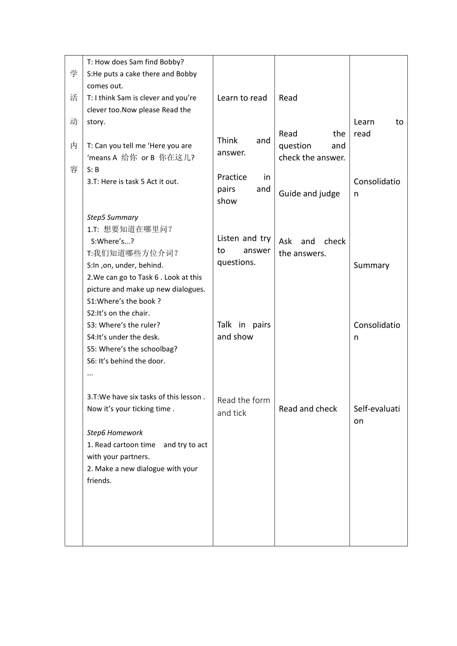 Unit 4 Where's the bird -Fun time&Cartoon time-教案、教学设计-市级公开课-新牛津译林版三年级下册英语(配套课件编号：203ae).docx_第3页