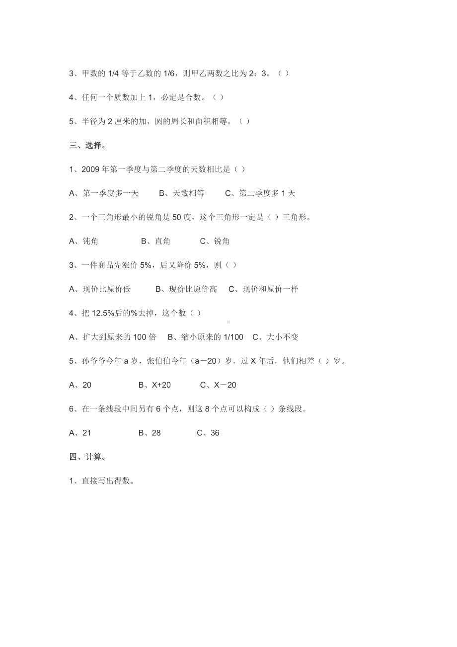 2021年小学升初中数学试题附全答案.docx_第2页