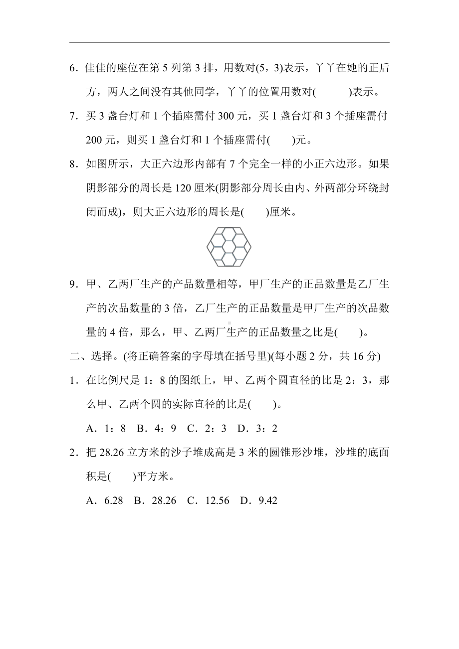 冀教版数学六年级下册-小升初模拟卷2.毕业会考模拟卷(二)(有答案).docx_第2页