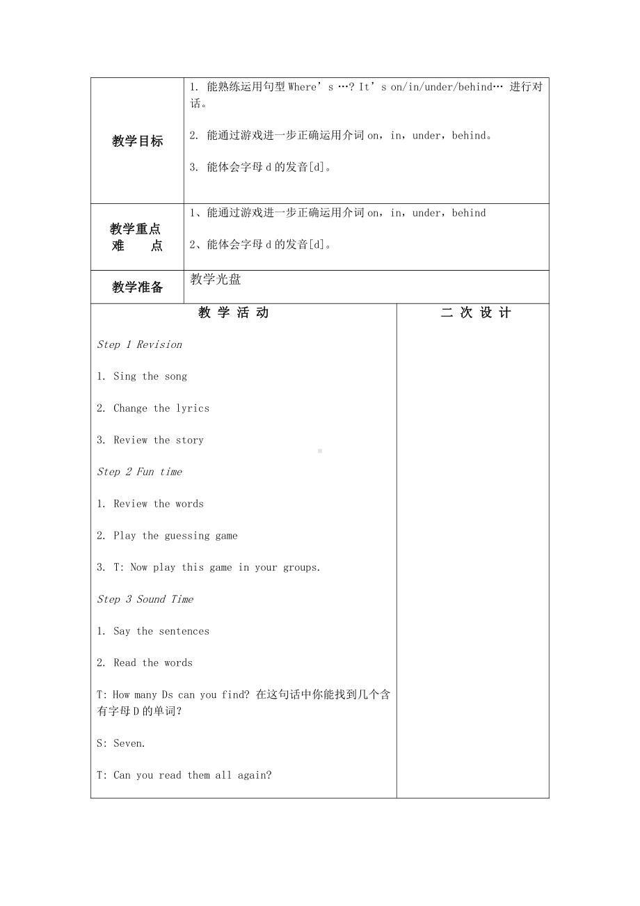 Unit 4 Where's the bird -Sound time, Song time, Checkout time & Ticking time-教案、教学设计-市级公开课-新牛津译林版三年级下册英语(配套课件编号：f0262).doc_第1页